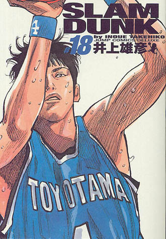 Otaku Gallery  / Anime e Manga / Slam Dunk / Cover / Cover Manga / Cover Perfect Collection / cover18.jpg